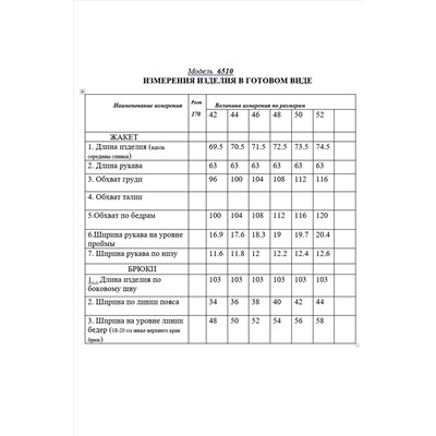 Golden Valley 6510 молочный, Брюки,  Жакет