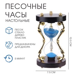 Песочные часы "Амли", на 5 минут, 13.5 х 7.5 см