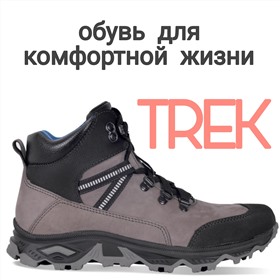 🍁ОСЕНЬ-ЗИМА❄️ Trek - спортивная и треккинговая обувь. И другие товары для спорта и туризма!