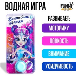 Водная игра «Волшебные колечки»