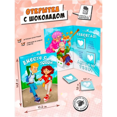 Открытка, СТАРИЧКИ, молочный шоколад, 20 г, TM Chokocat