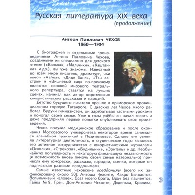 Учебник. ФГОС. Литература, новое оформление, 2019 г. 6 класс, Часть 2. Чертов В. Ф.