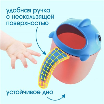 Ковш пластиковый для купания и мытья головы, детский банный ковшик «Рыбка», 500 мл., с леечкой, цвет розовый/синий