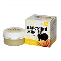 Барсучий жир С МЁДОМ, 50 гр