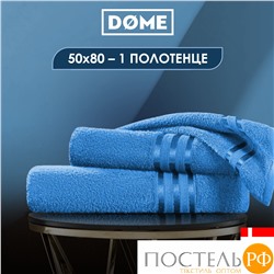 (1064) Полотенце 50х80 см Dome Harmonika Махра 440 г/м2, 1064 Темно-Бирюзовый