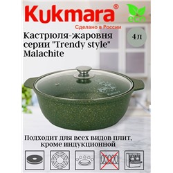 Кастрюля-жаровня 4л со стеклянной крышкой, АП линия "Trendy style" (malachite) ж41tsml