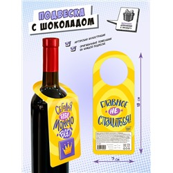 Подвеска с шоколадом, ТЕБЕ МОЖНО ВСЕ, 5 г, TM Chokocat