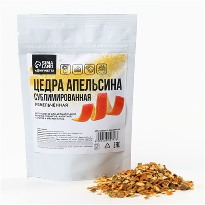 Цедра апельсина, натуральный ароматизатор для десертов, 50 г.