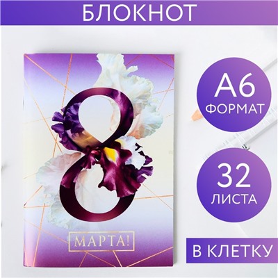 Блокнот «8 марта», А6 4514694