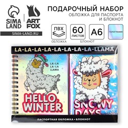 Подарочный набор новогодний голографический блокнот и обложка на паспорт Hello winter