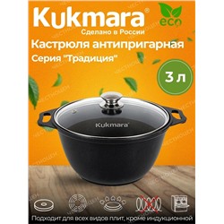 Кастрюля 3,0л со стеклянной крышкой, антипригарное покрытие к31а