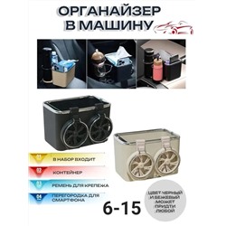 АВТОМОБИЛЬНЫЙ ОРГАНАЙЗЕР (БЕЗ ВЫБОРА ЦВЕТА), код 4705419