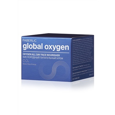 Кислородный питательный крем для лица Global Oxygen