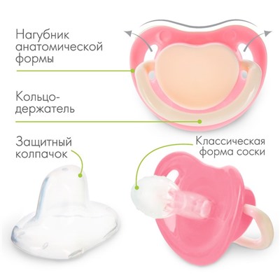 Соска - пустышка силиконовая анатомическая, от 0 мес., цвет розовый