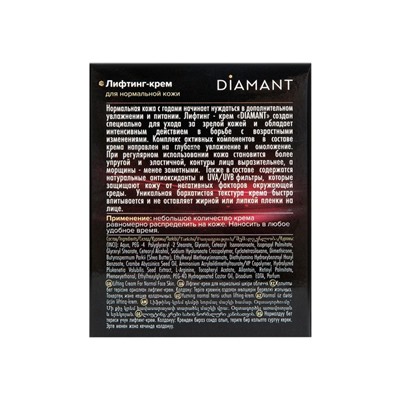 Лифтинг-крем DIAMANT для нормальной кожи, 50 мл