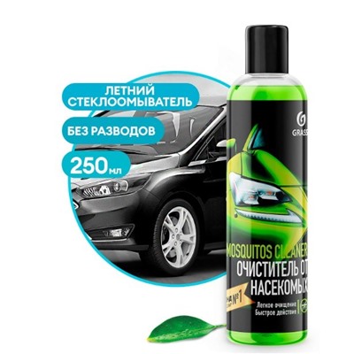 GRASS Mosquitos cleaner (суперконцентрат) 250 мл