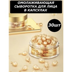 Сыворотка в капсулах для кожи вокруг глаз с плацентарным экстрактом Veze Moisturizing Essence 30шт