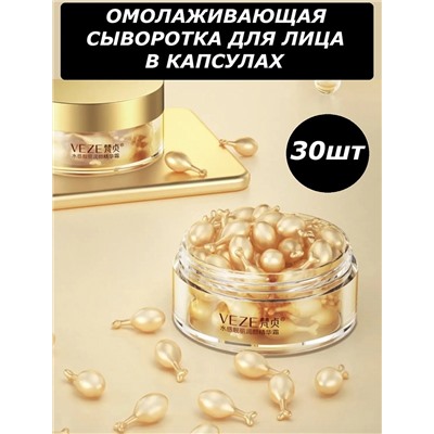 Сыворотка в капсулах для кожи вокруг глаз с плацентарным экстрактом Veze Moisturizing Essence 30шт