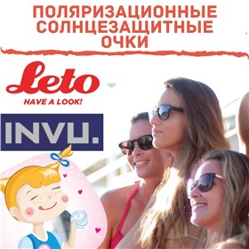 INVU и LETO – настоящие солнцезащитные очки от 750 руб