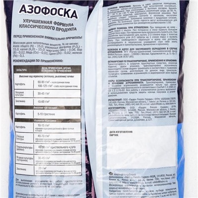 Удобрение минеральное сухое Фаско, на основе Азофоски, 1 кг