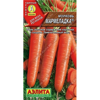 Морковь Мармеладка
