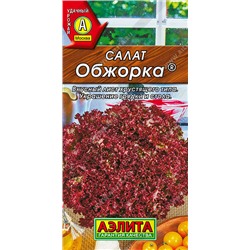 Салат Обжорка листовой ®