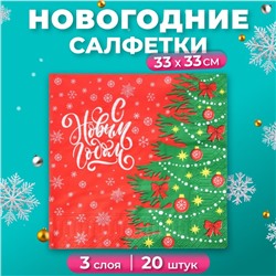 Салфетки бумажные новогодние Pero Prestige «Ёлочка», 3 слоя, 33х33, 20 шт.