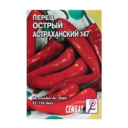 Семена Перец острый "Астраханский", 0,1 г