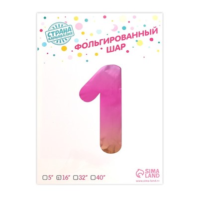 Шар фольгированный 16" «Цифра 1», на подставке, градиент 5634661