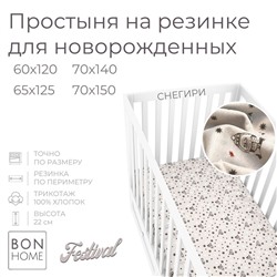 СНЕГИРИ
       60х120
    
    Простыня на резинке для новорожденных