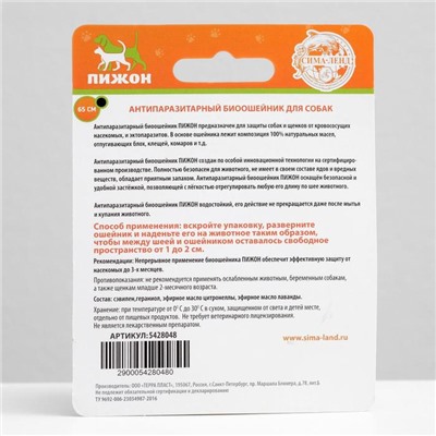 Биоошейник от паразитов "ПИЖОН" для собак от блох и клещей, чёрный, 65 см