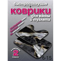 НАБОР КОВРИКОВ ПРОТИВОСКОЛЬЗЯЩИХ 2В1, код 6621982