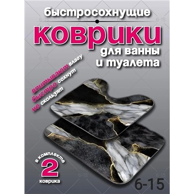 НАБОР КОВРИКОВ ПРОТИВОСКОЛЬЗЯЩИХ 2В1, код 6621982