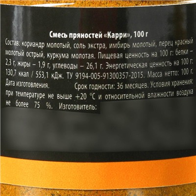 Специи «Карри острая», 100 г.