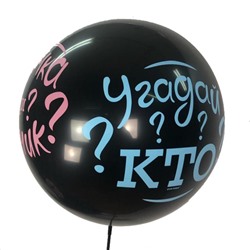 Шар латексный 24" "Угадай кто?" пастель, черный, 1шт. 6885279