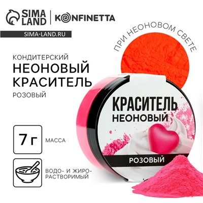 Краситель неоновый пищевой KONFINETTA, розовый, 7 г.