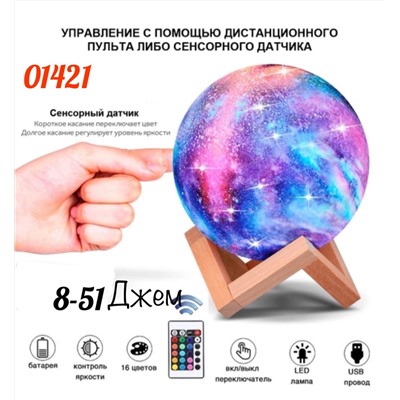 НОЧНИК 3D ГАЛАКТИКА, код 4156510