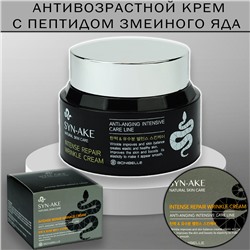 Крем против морщин с пептидом змеиного яда Bonibelle Syn-Ake Intense Repair Wrinkle Cream 80 мл