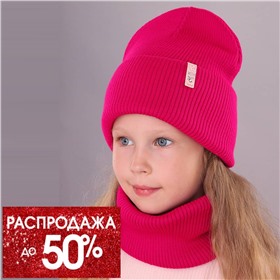 ШАПКИНСК для детей и подростков! РАСПРОДАЖА до 60%!