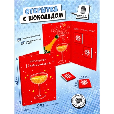 Открытка, ИГРИСТЫЙ НОВЫЙ ГОД, молочный шоколад, 20 г, TM Chokocat