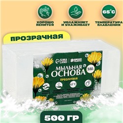 Мыльная основа, 0,5 кг., цвет прозрачный