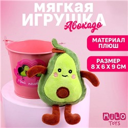 Мягкая игрушка «Моей половинке», авокадо, цвета МИКС