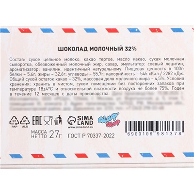 Шоколад молочный "С Новым Годом!", письмо деду морозу, 27 г