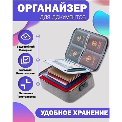 ОРГАНАЙЗЕР ДЛЯ ДОКУМЕНТОВ, код 2454316