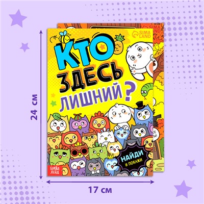 Набор книг найди и покажи «Ищем вместе», 2 шт. по 16 стр.