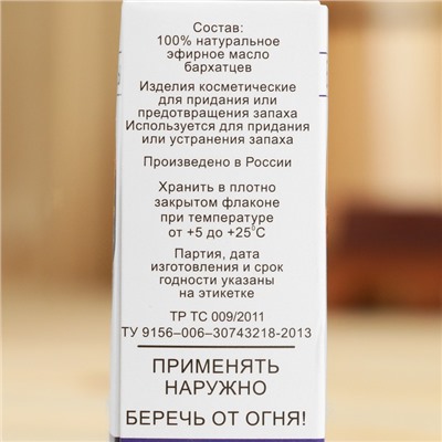 Эфирное масло "Бархатцы", флакон-капельница, аннотация, 10 мл