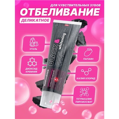 Зубная паста Жемчужная PROF "Black & Whitening", 100 мл