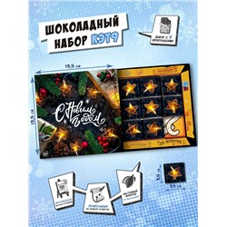 Кэт 9, С НОВЫМ ГОДОМ. СЧАСТЬЯ, молочный шоколад, 45 гр., TM Chokocat