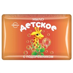 Мыло туалетное твердое детское "Детское" 100г, с подорожником (Россия)