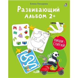 Развивающий альбом «Пиши - стирай», 2+